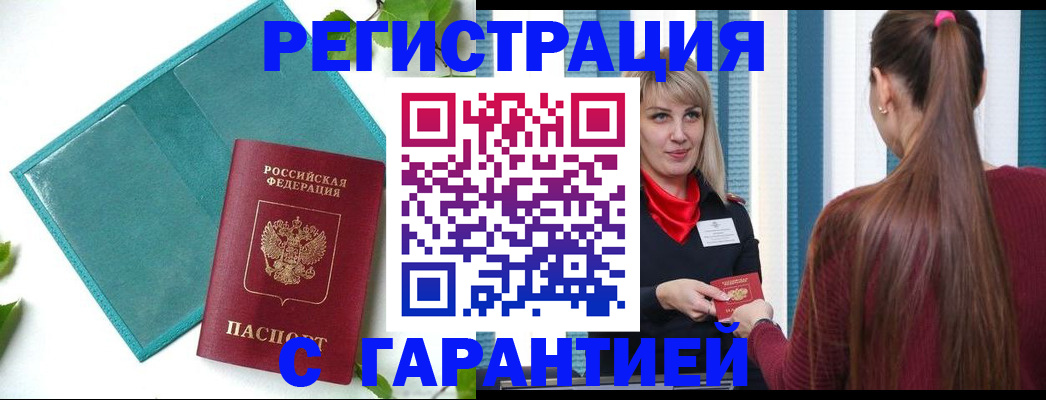 временная прописка в Георгиевске